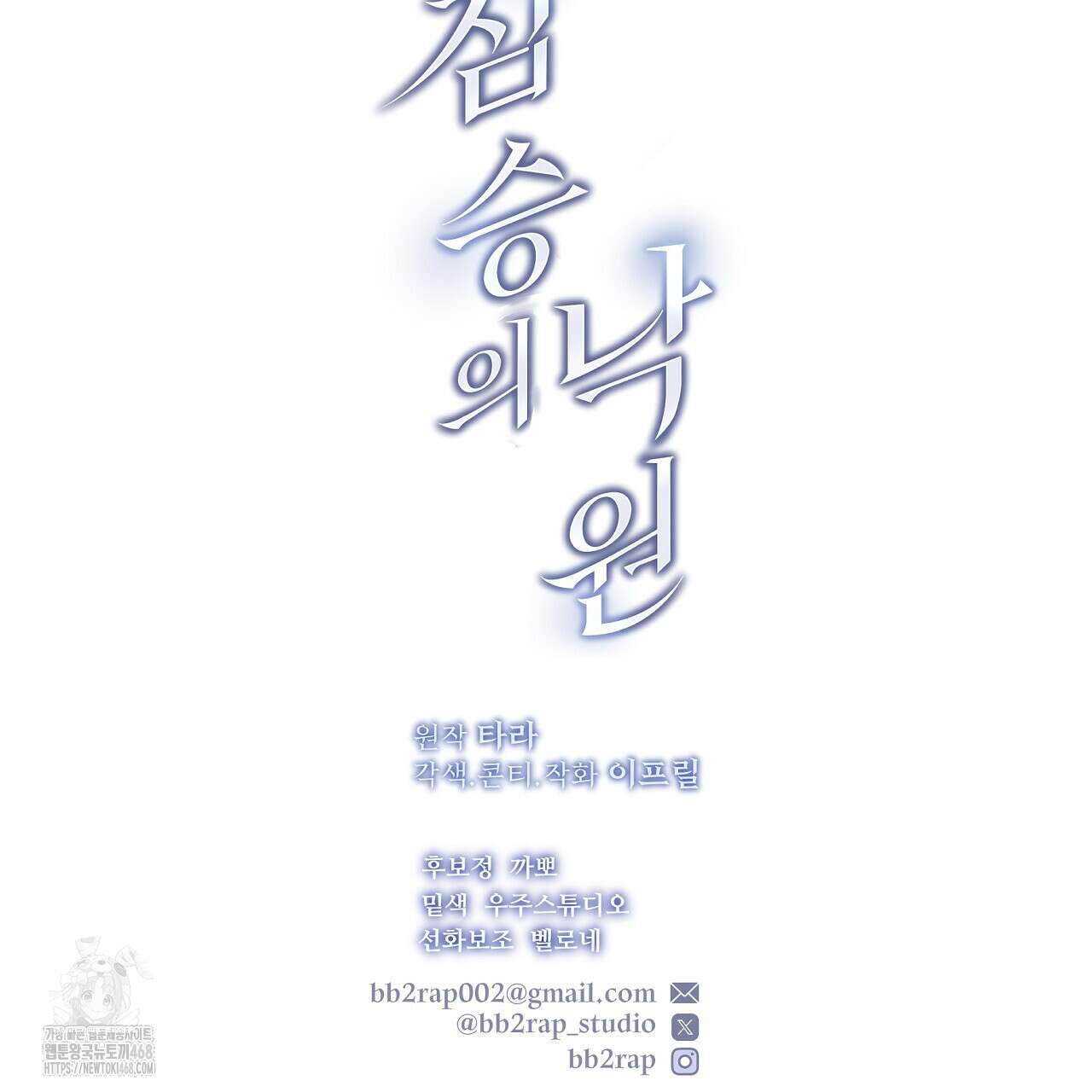 짐승의 낙원 34화 159