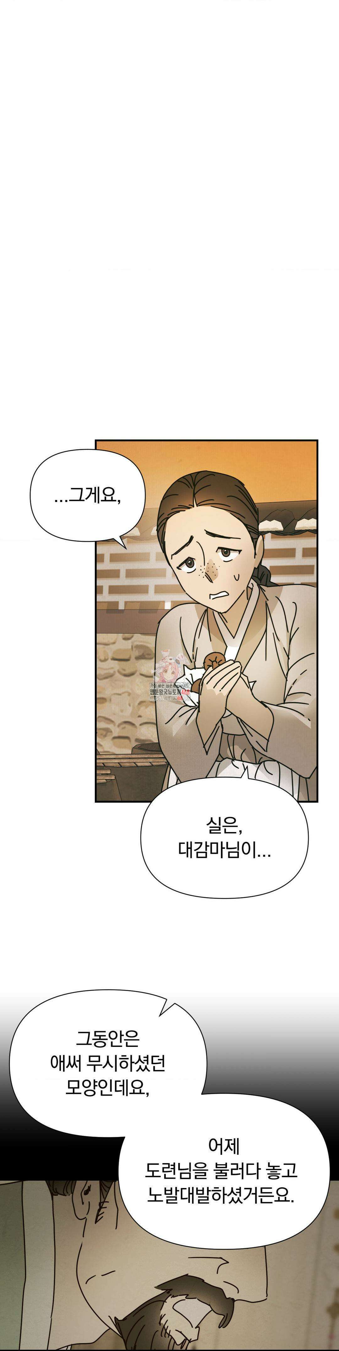 애첩 [레진] 15화 1