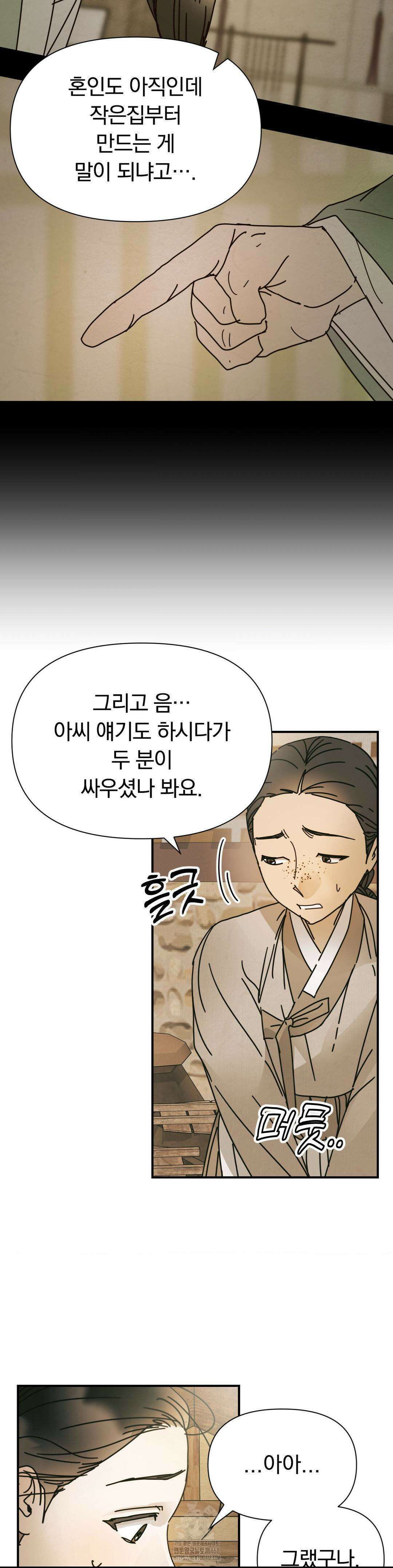애첩 [레진] 15화 2