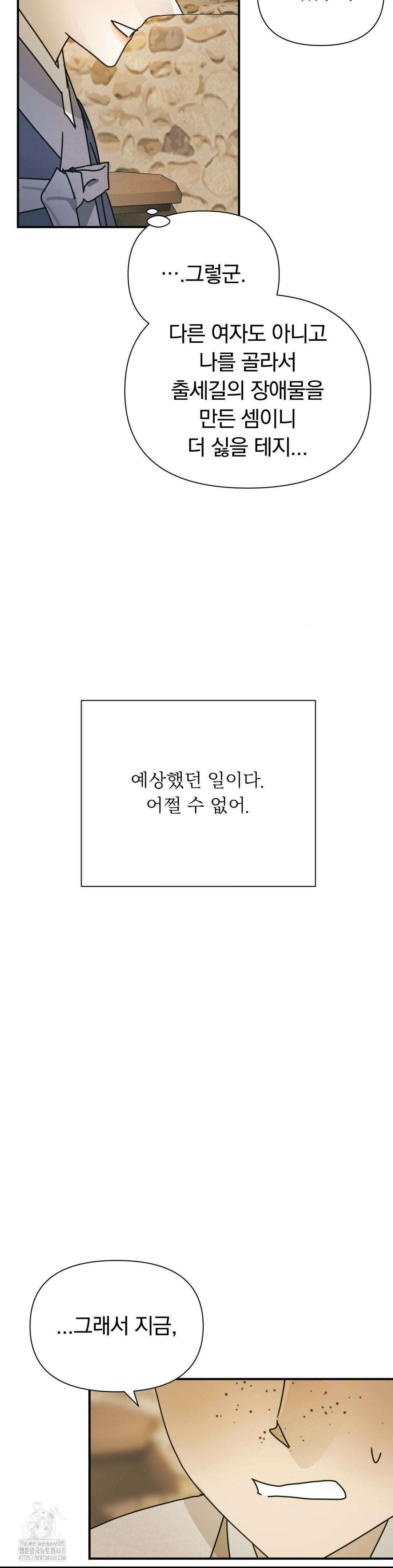 애첩 [레진] 15화 3