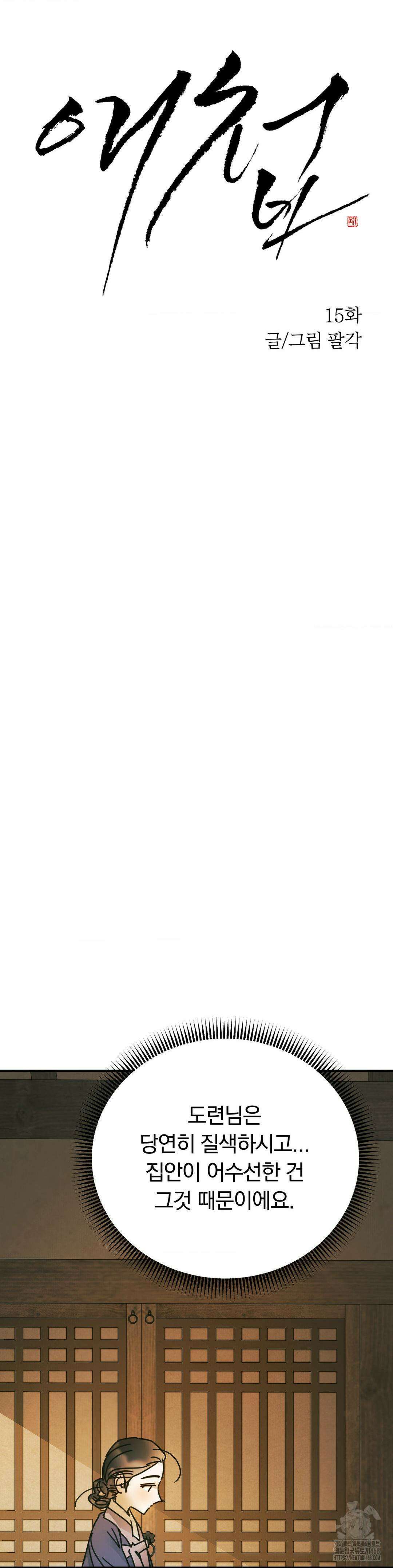애첩 [레진] 15화 5