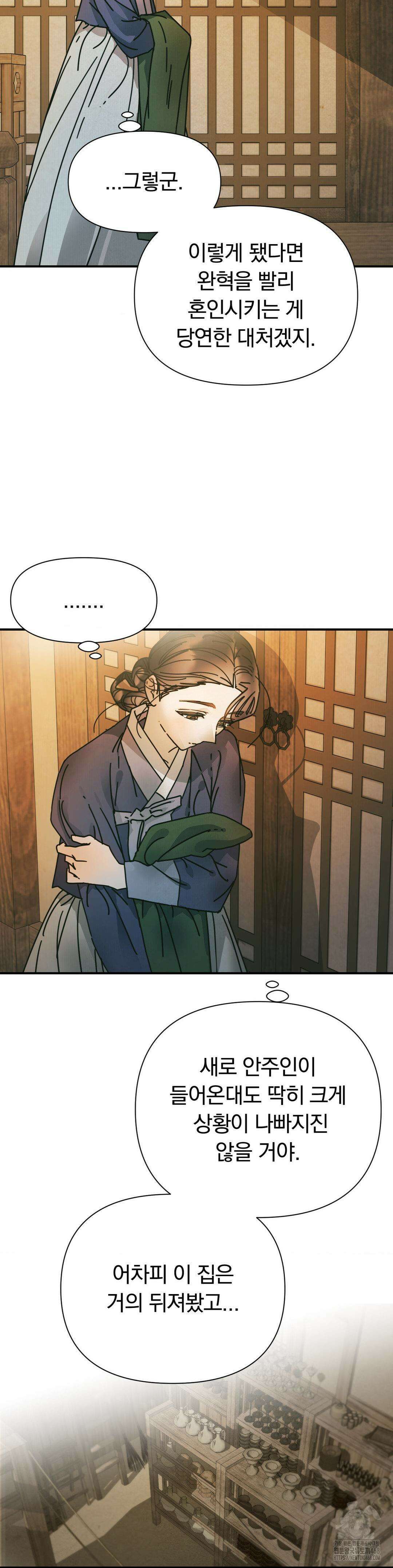 애첩 [레진] 15화 6