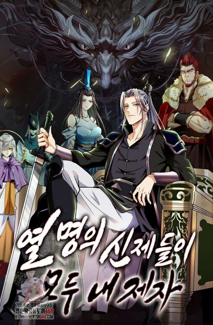 열 명의 신제들이 모두 내 제자 148화 1