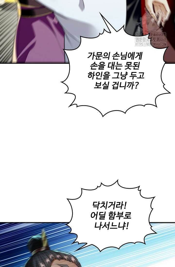 열 명의 신제들이 모두 내 제자 148화 4