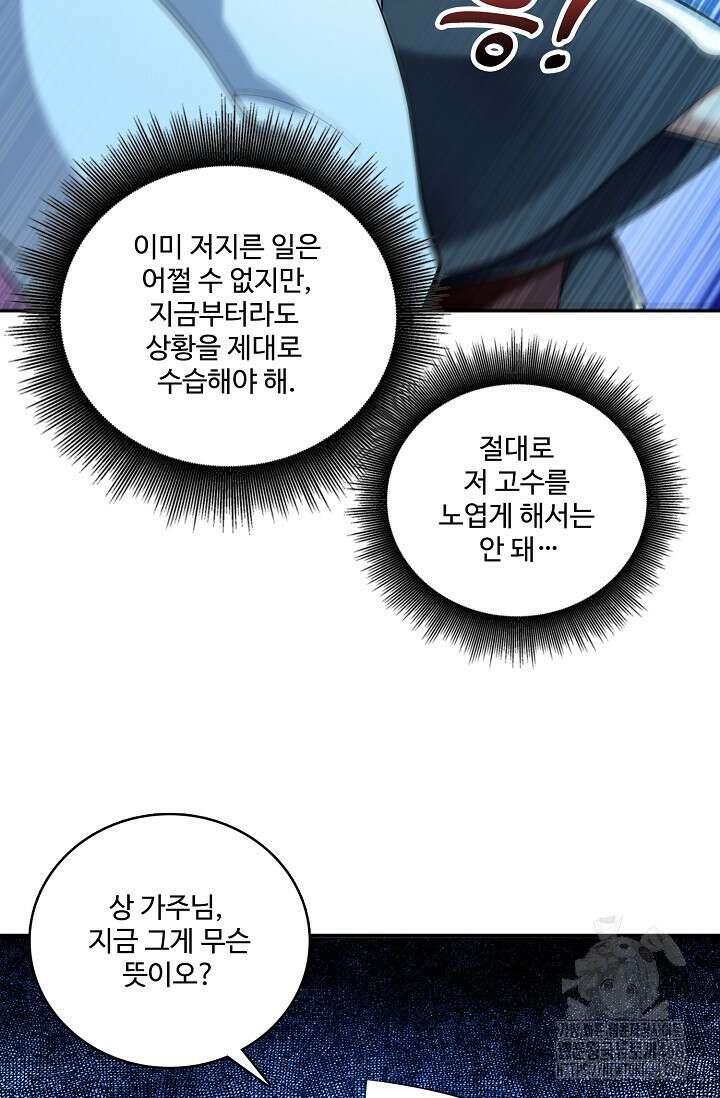 열 명의 신제들이 모두 내 제자 148화 8