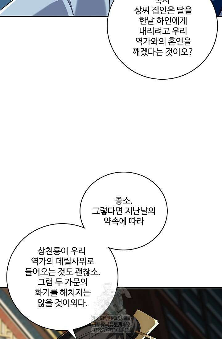 열 명의 신제들이 모두 내 제자 148화 10