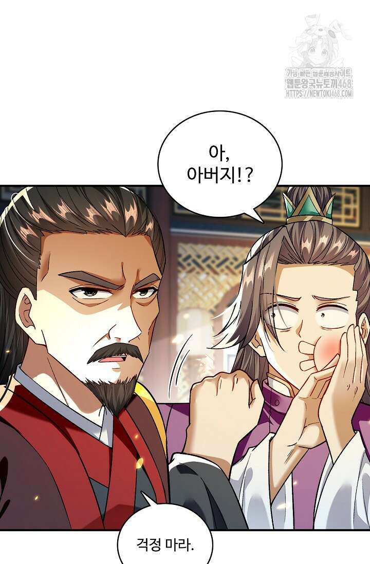 열 명의 신제들이 모두 내 제자 148화 14