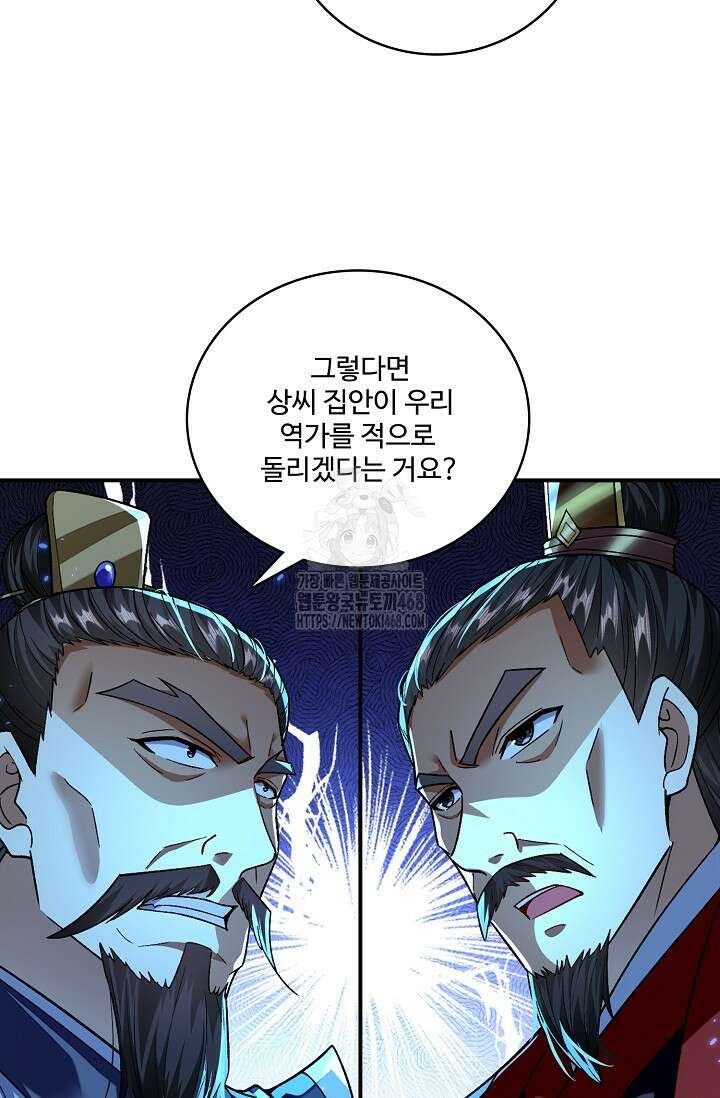 열 명의 신제들이 모두 내 제자 148화 17