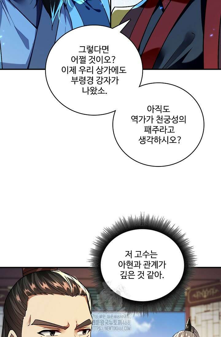 열 명의 신제들이 모두 내 제자 148화 18