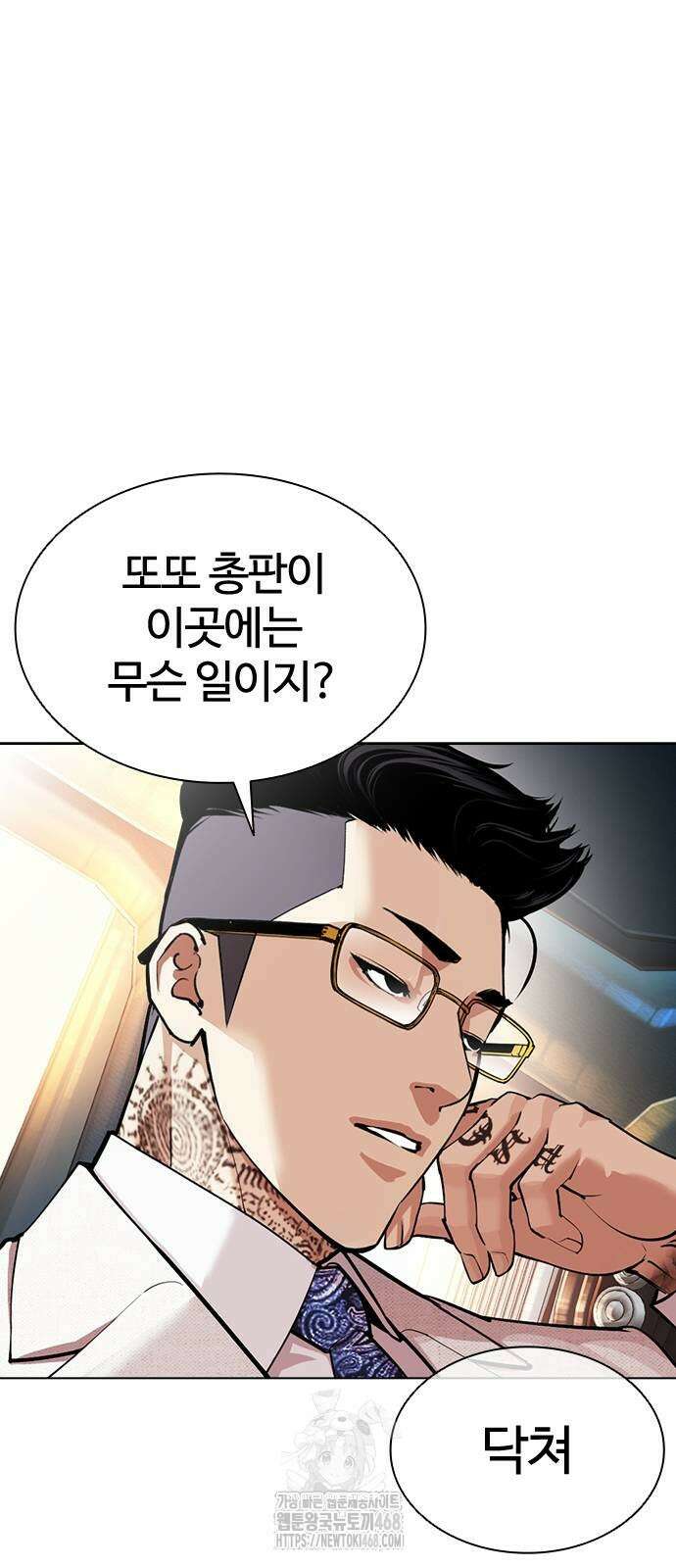 외모지상주의 559화 3