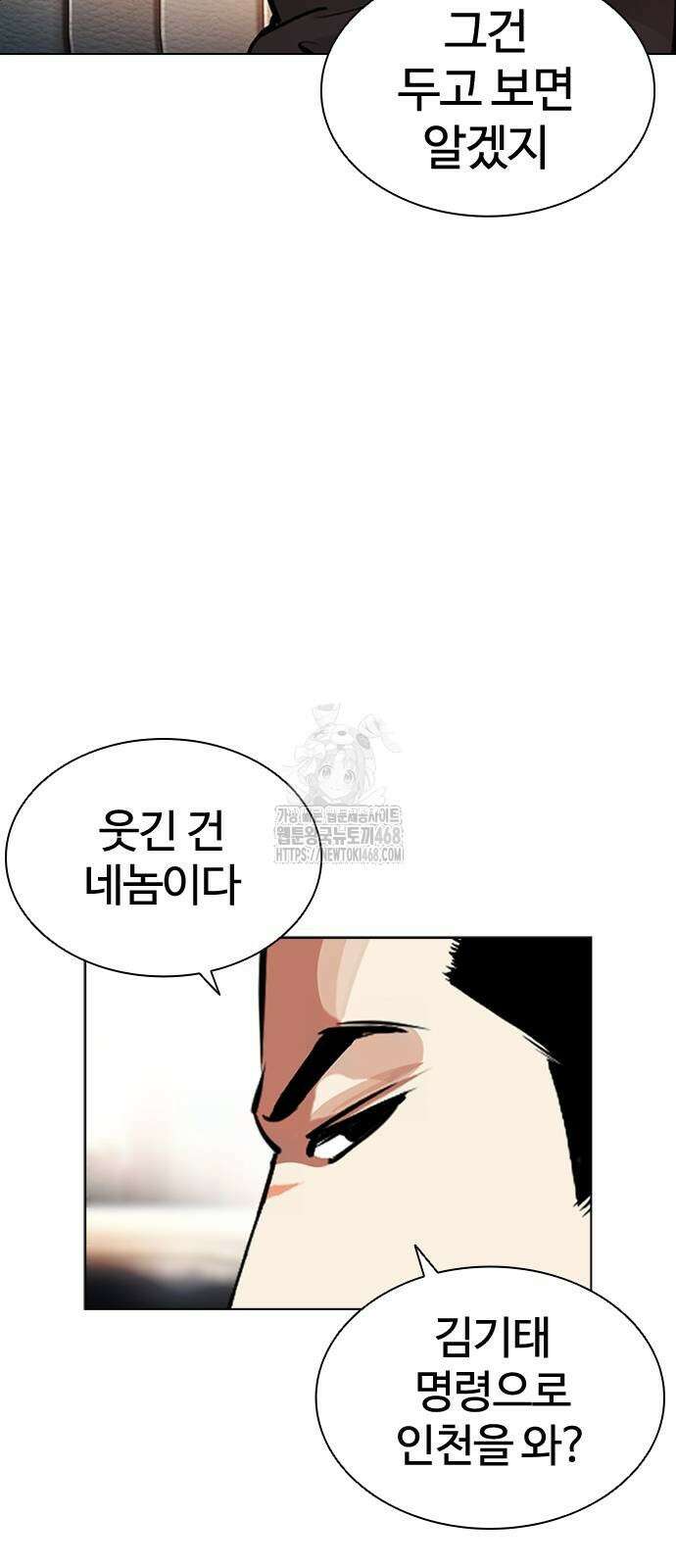 외모지상주의 559화 6