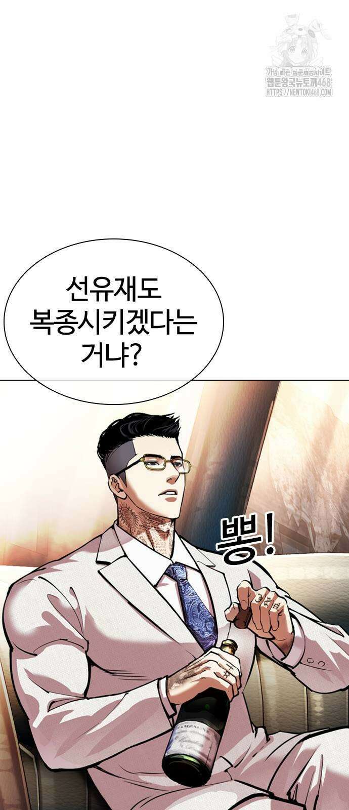 외모지상주의 559화 7