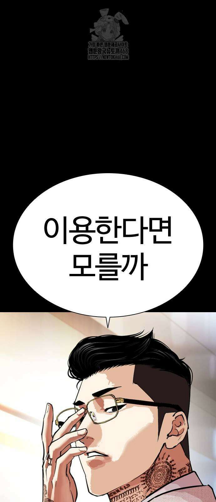 외모지상주의 559화 19