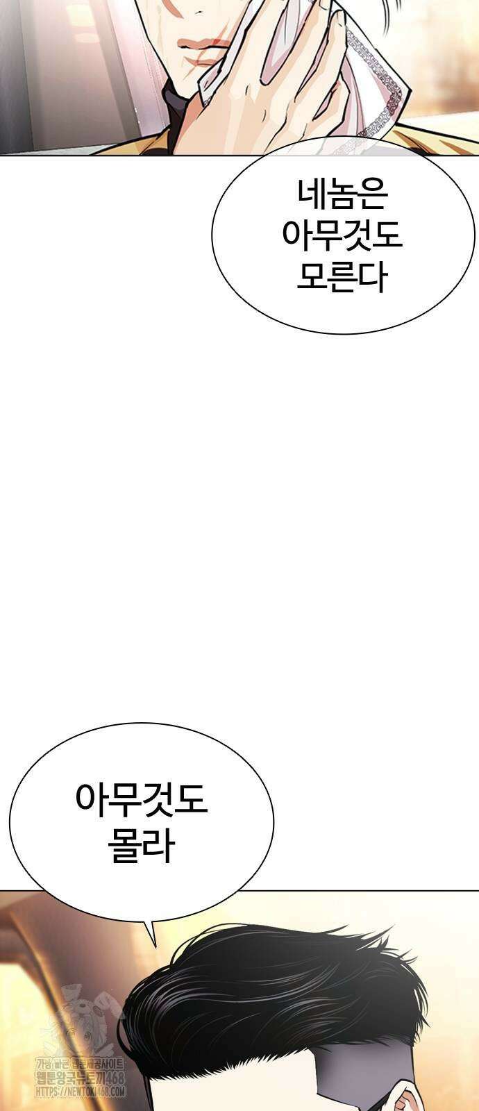 외모지상주의 559화 22