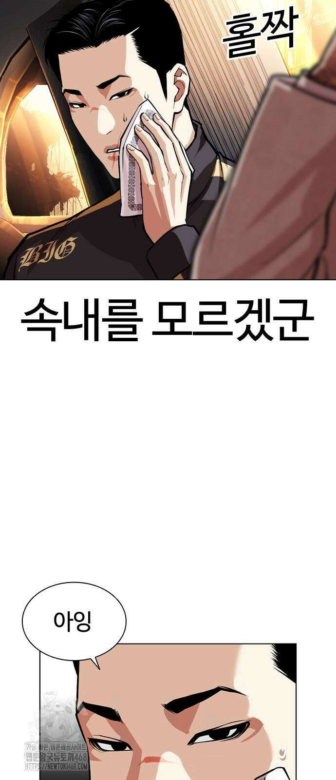 외모지상주의 559화 24
