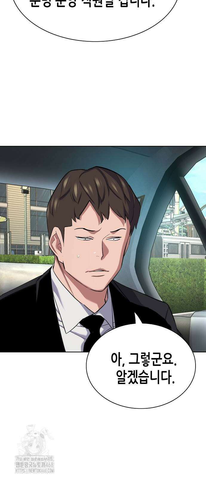 재벌집 막내아들 155화 9
