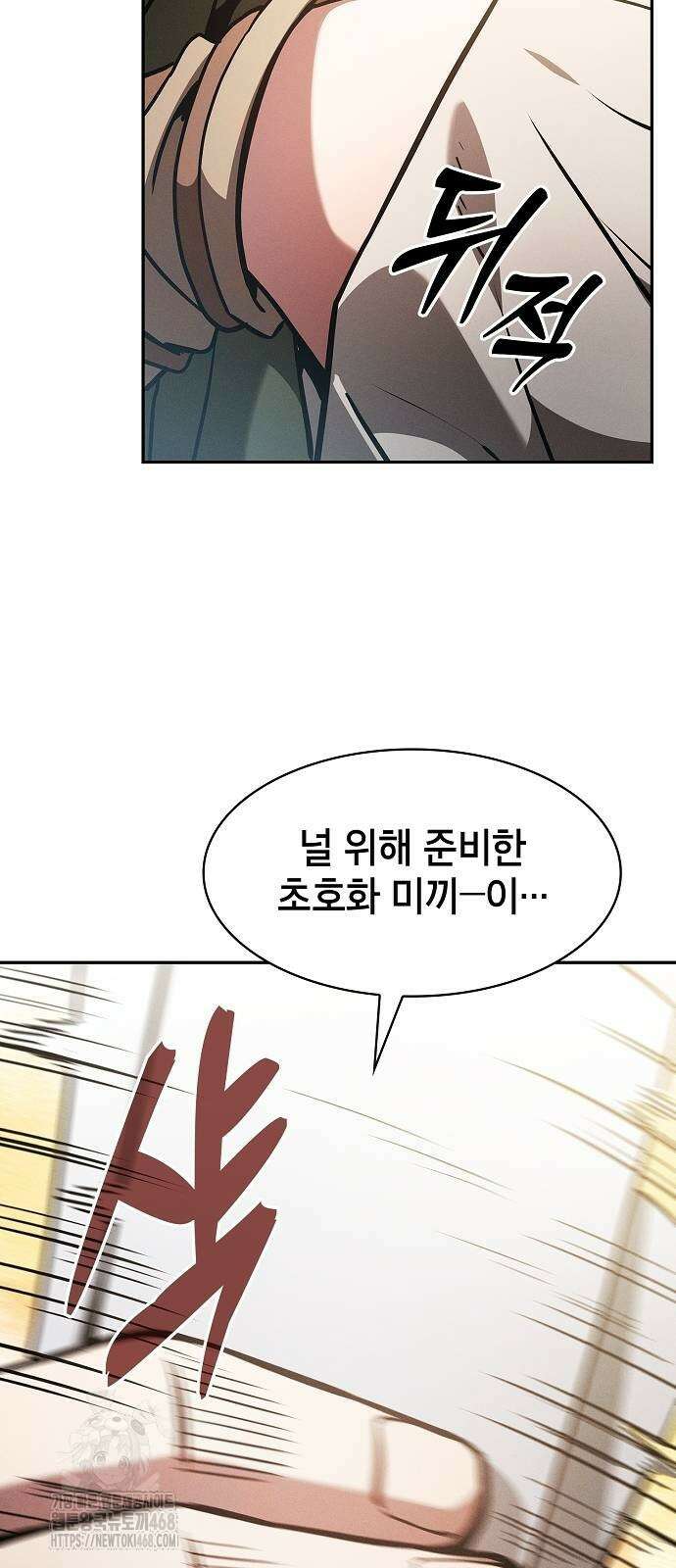 아카데미의 천재칼잡이 105화 10