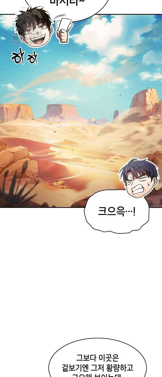 아카데미의 천재칼잡이 105화 17