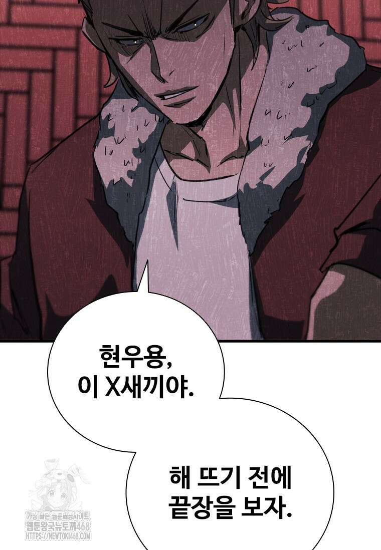 샤크 와이번 111화 2