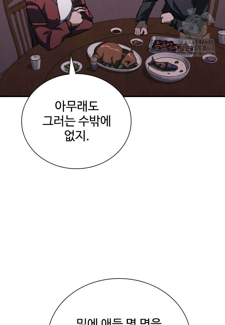 샤크 와이번 111화 4