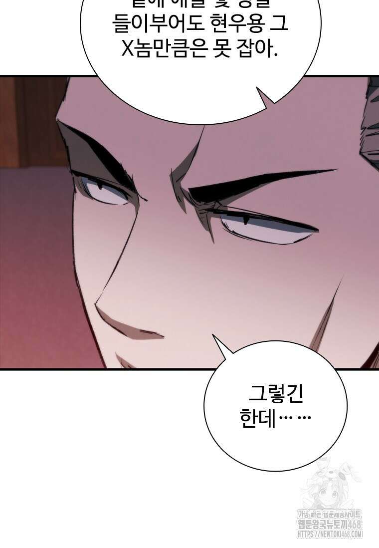 샤크 와이번 111화 5