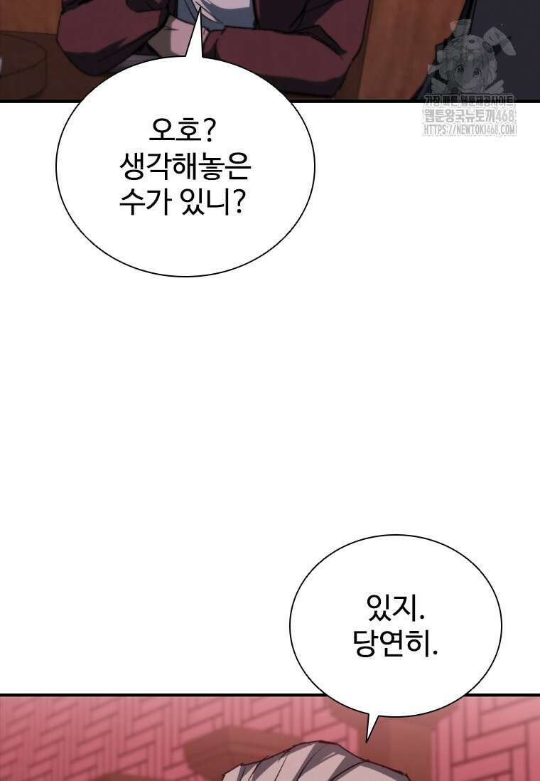 샤크 와이번 111화 7