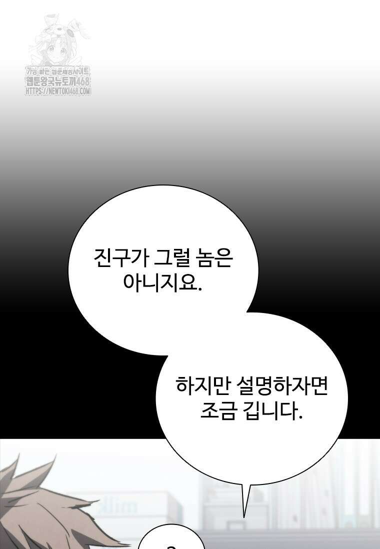 샤크 와이번 111화 20