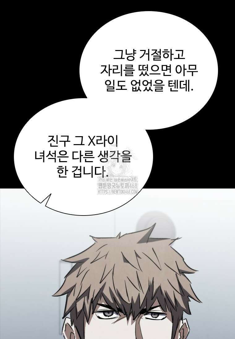 샤크 와이번 111화 22