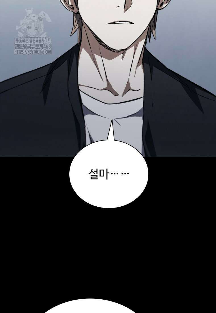 샤크 와이번 111화 23