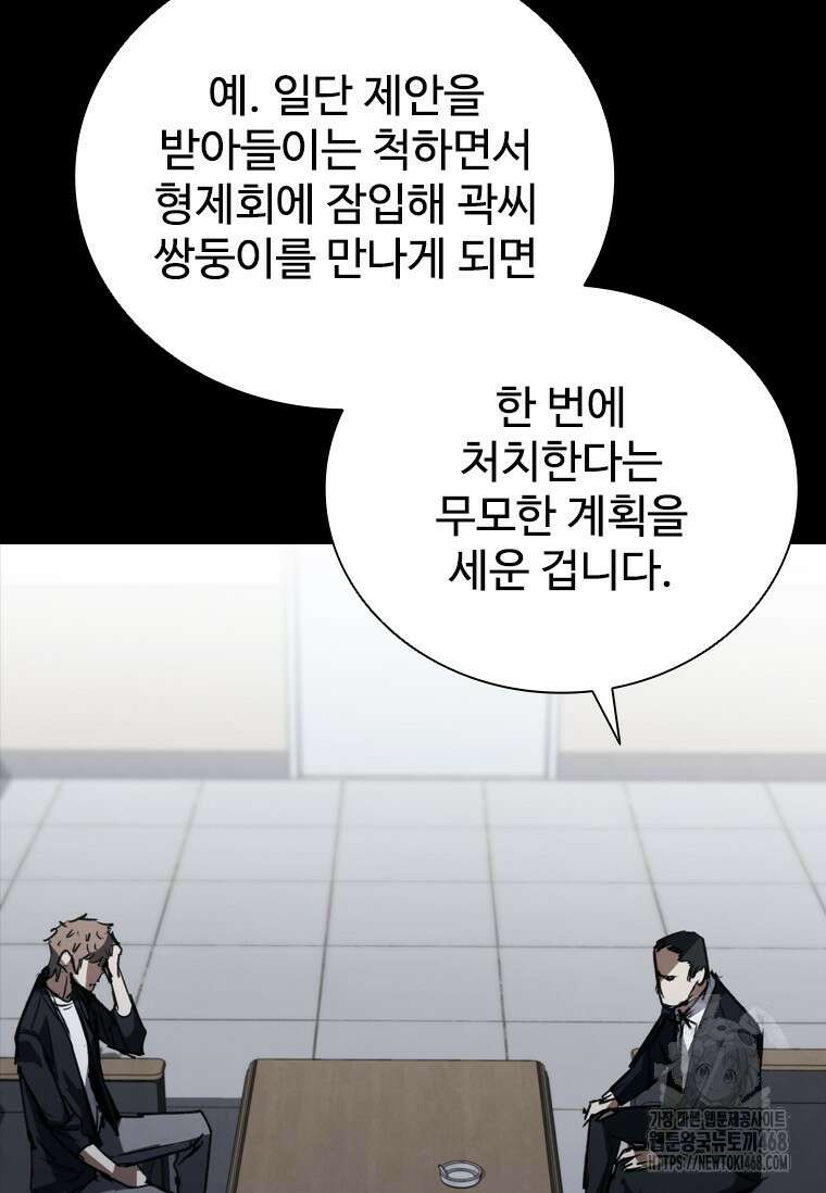 샤크 와이번 111화 24