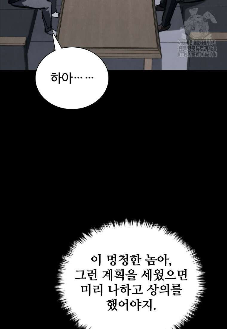 샤크 와이번 111화 25