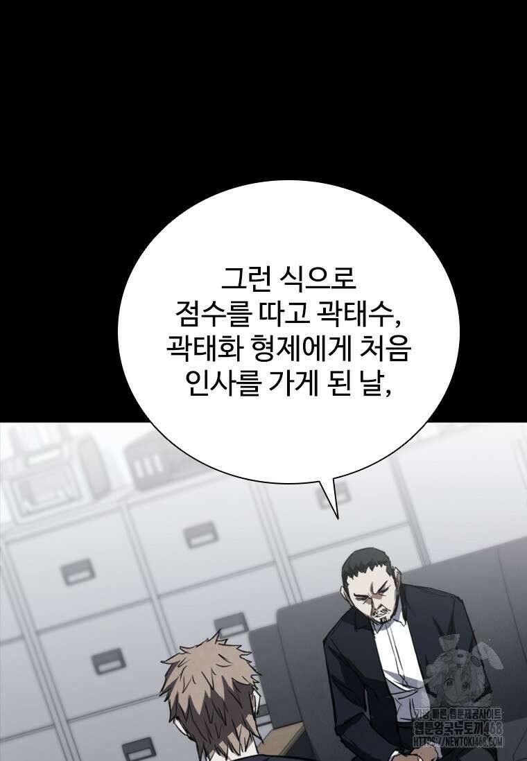 샤크 와이번 111화 29