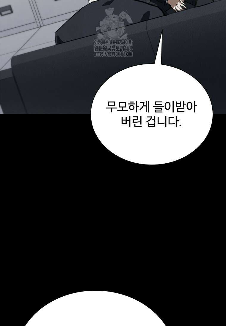샤크 와이번 111화 30