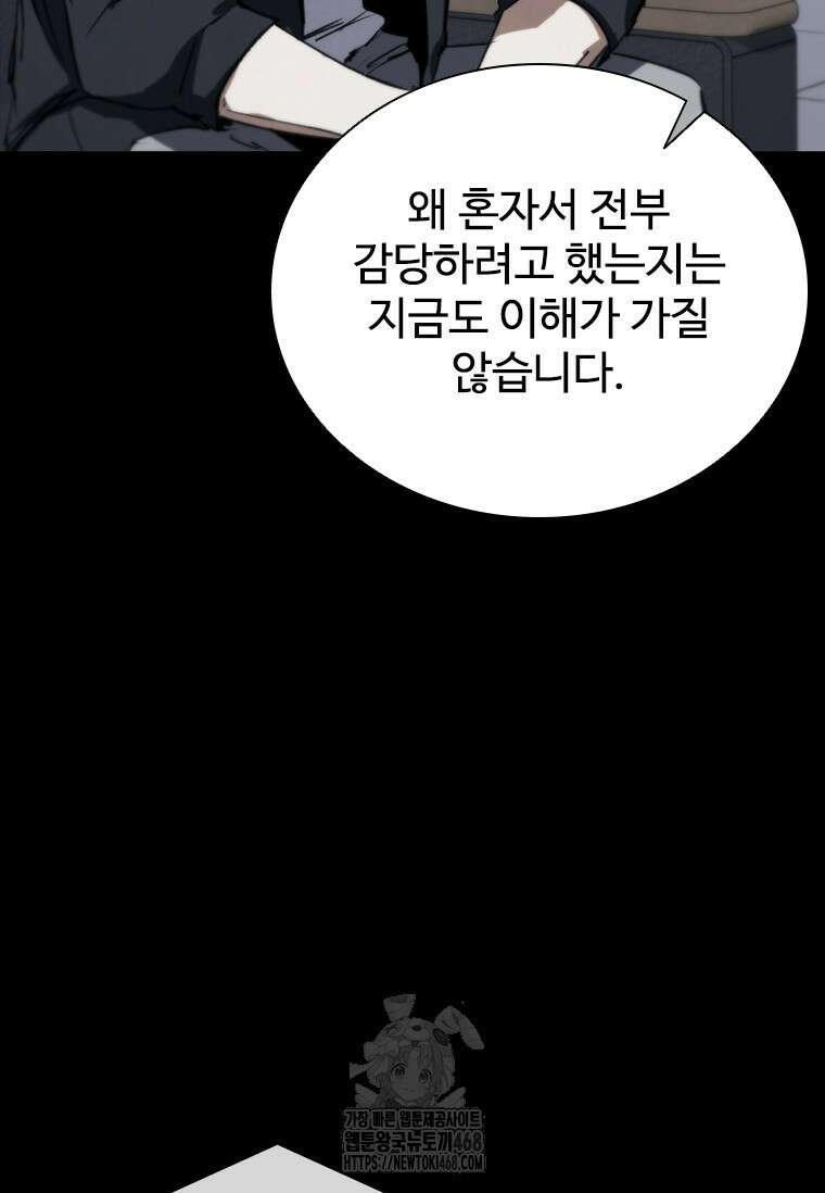 샤크 와이번 111화 32