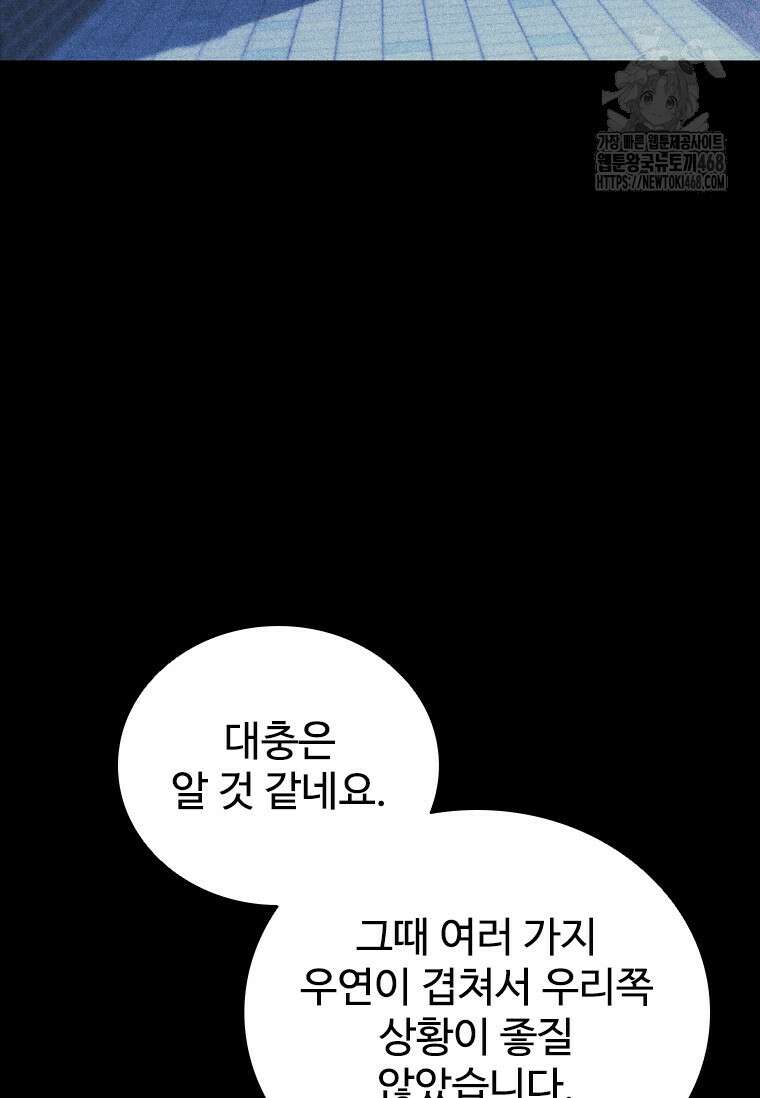 샤크 와이번 111화 45