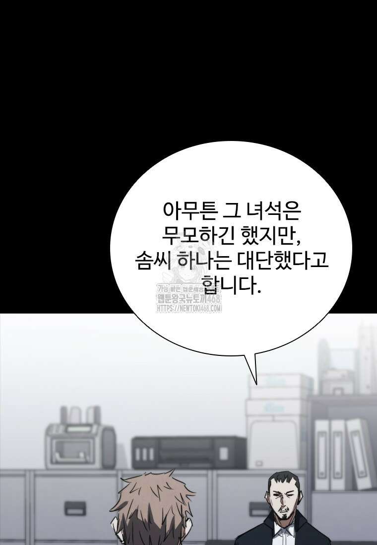 샤크 와이번 111화 49