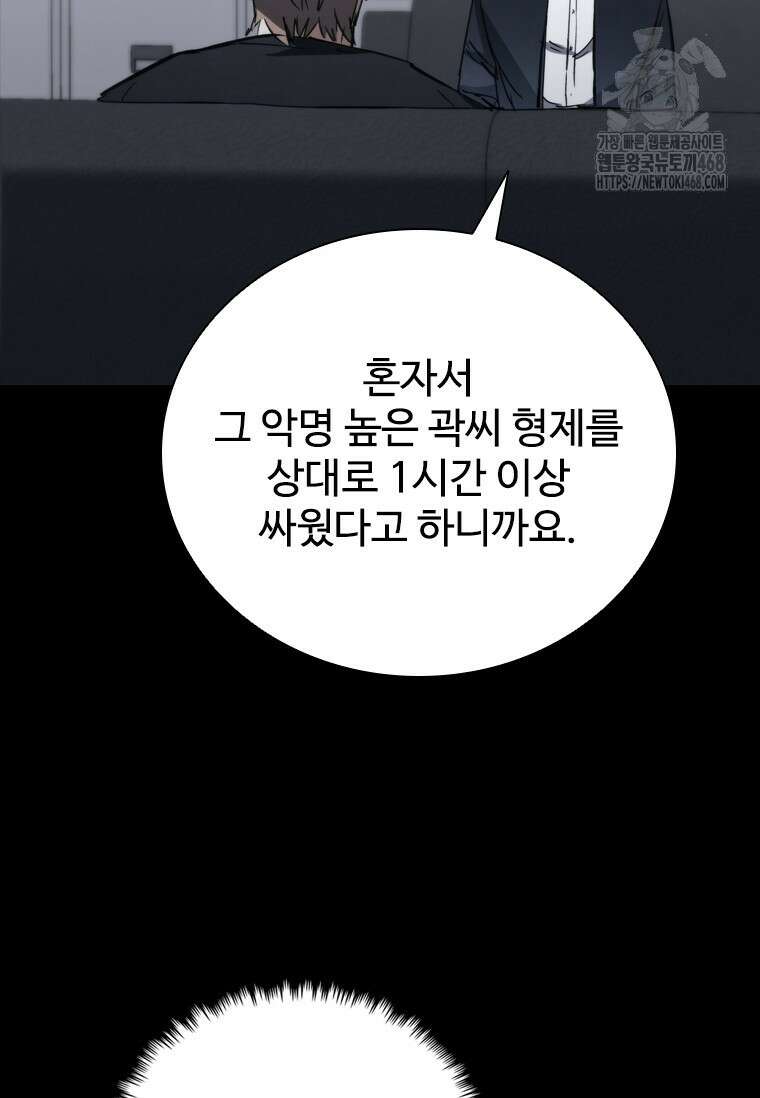 샤크 와이번 111화 50