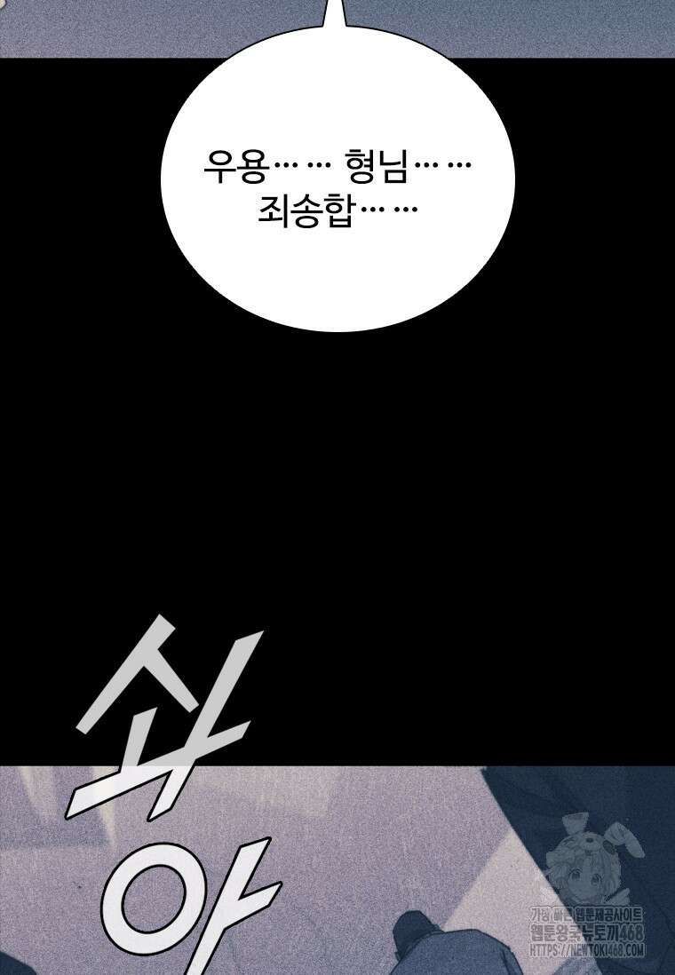 샤크 와이번 111화 62