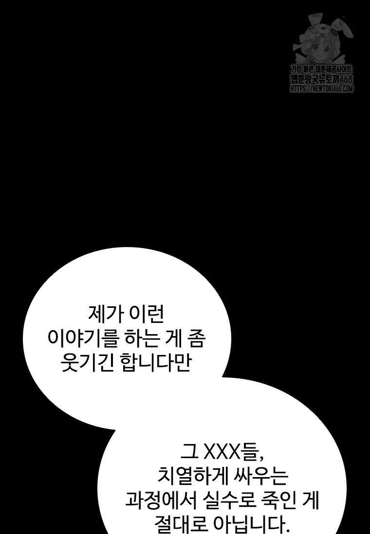 샤크 와이번 111화 64