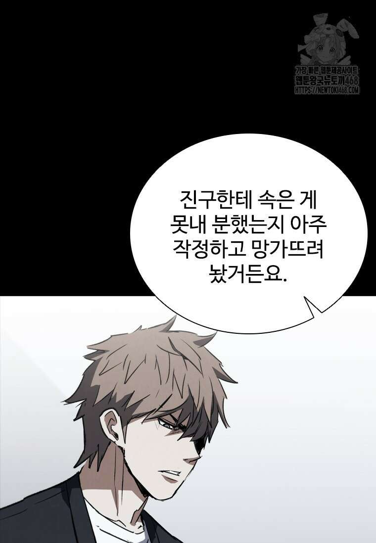 샤크 와이번 111화 66