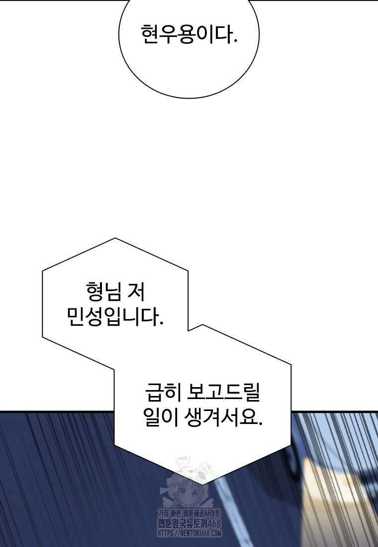 샤크 와이번 111화 73