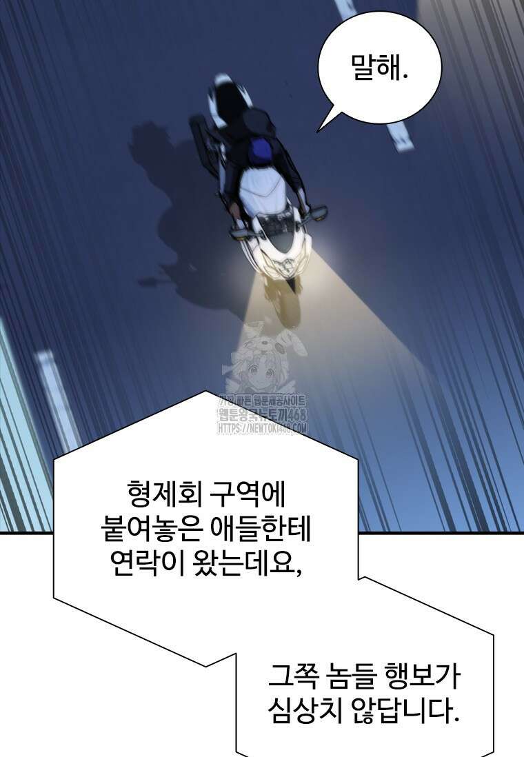 샤크 와이번 111화 74