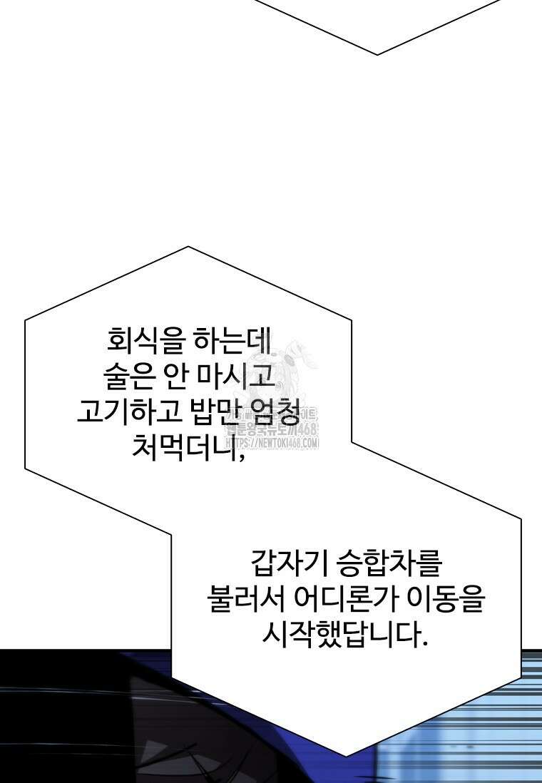 샤크 와이번 111화 75