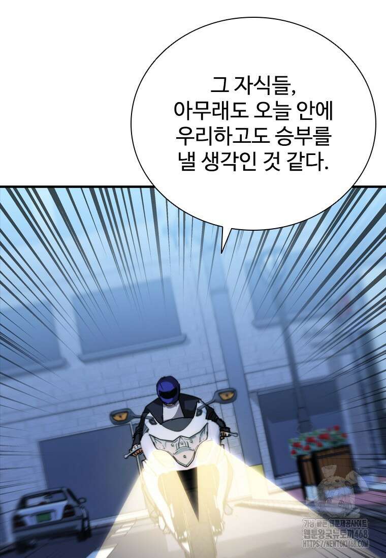 샤크 와이번 111화 77