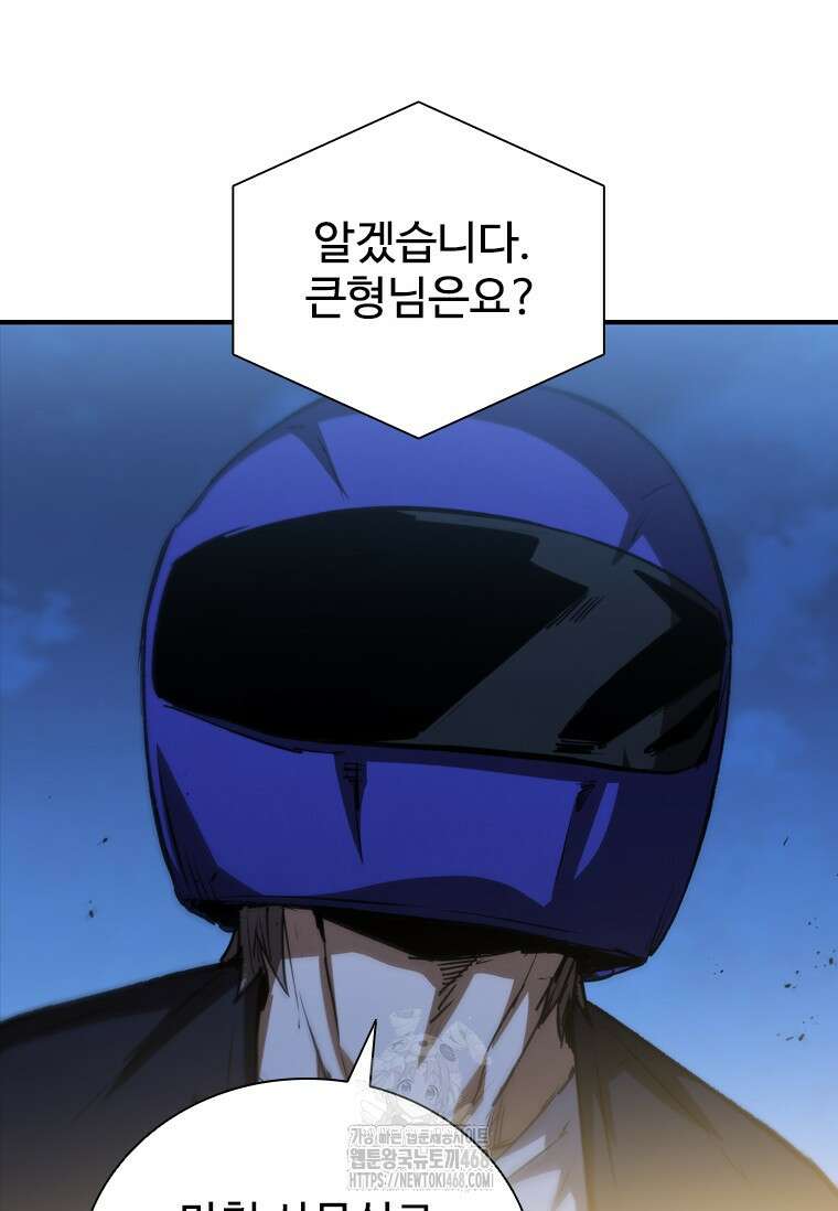 샤크 와이번 111화 79