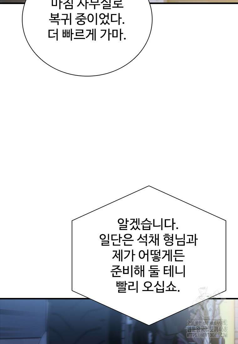 샤크 와이번 111화 80