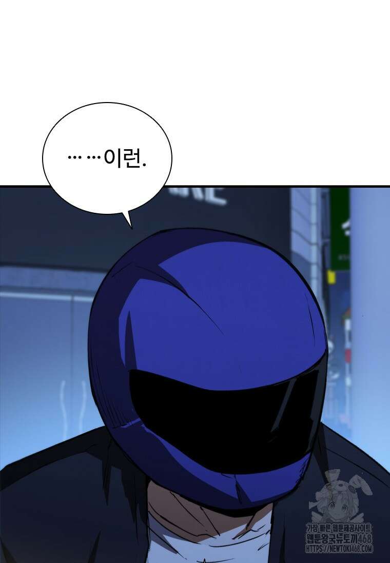 샤크 와이번 111화 85