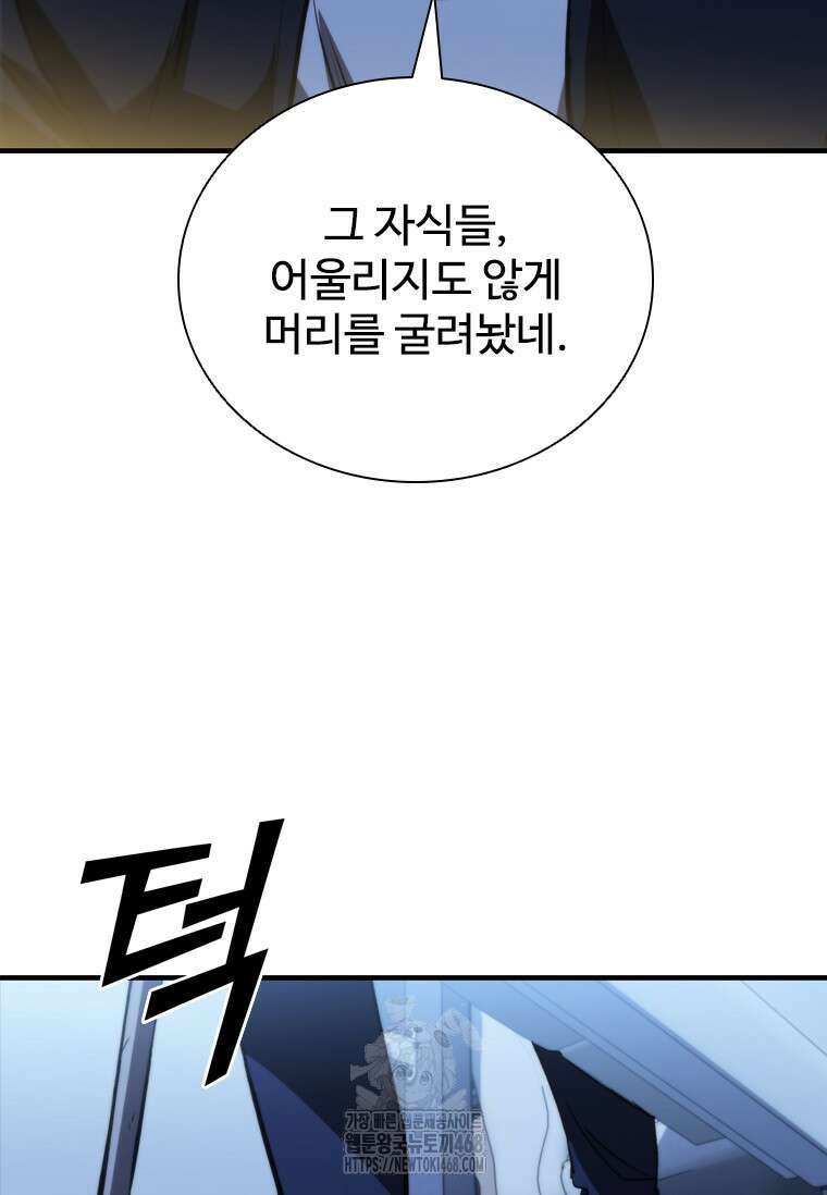 샤크 와이번 111화 86