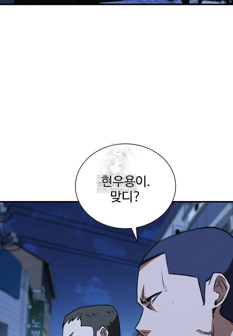 샤크 와이번 111화 89