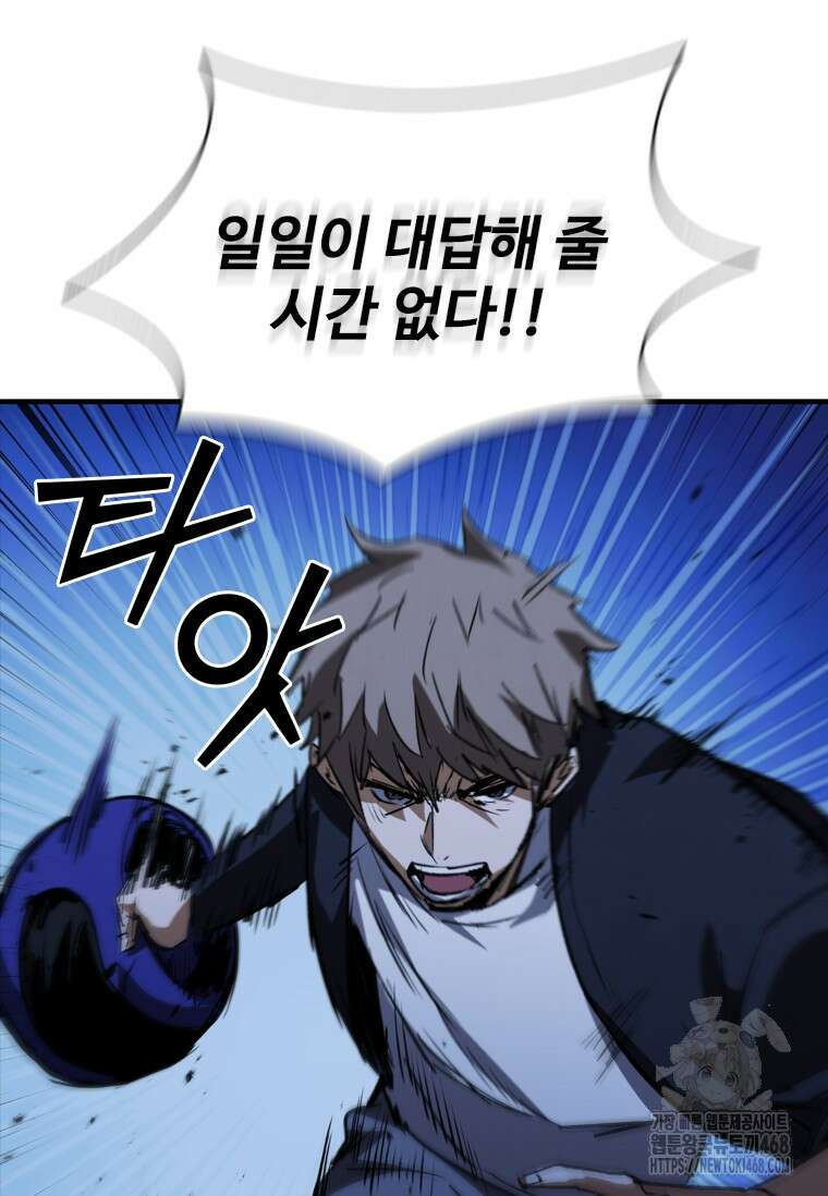샤크 와이번 111화 91